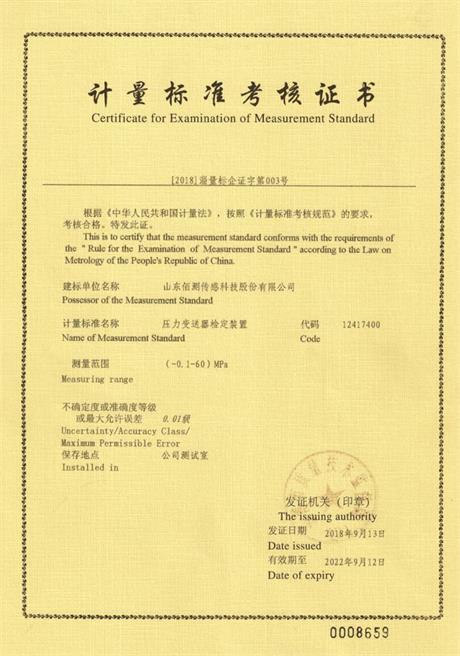 計(jì)量標(biāo)準(zhǔn)考核證書(shū)