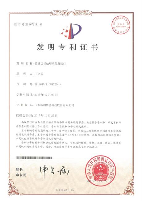 發(fā)明專(zhuān)利證書(shū)1