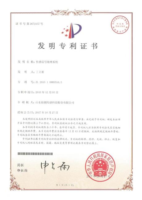 發(fā)明專(zhuān)利證書(shū)2
