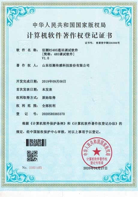 軟件著作權證書1