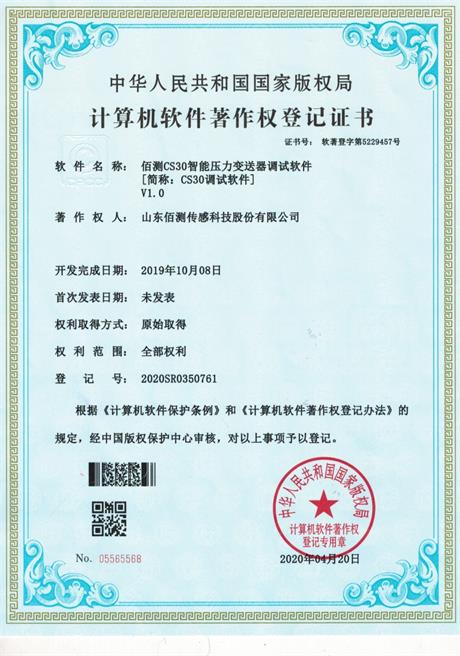軟件著作權證書2