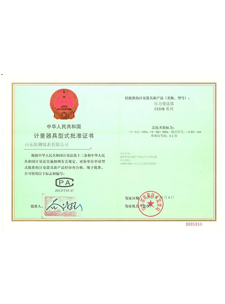 計(jì)量器具型式批準(zhǔn)證書(shū)