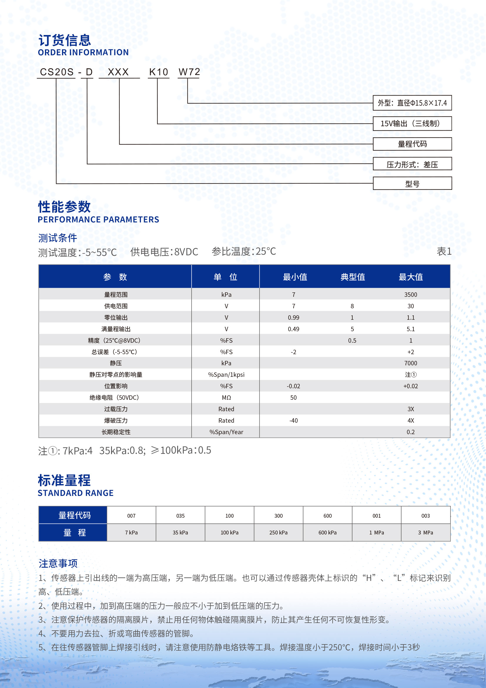 CS20S-D-電壓放大型硅壓阻式隔離膜差壓傳感器詳情頁(yè)2.jpg