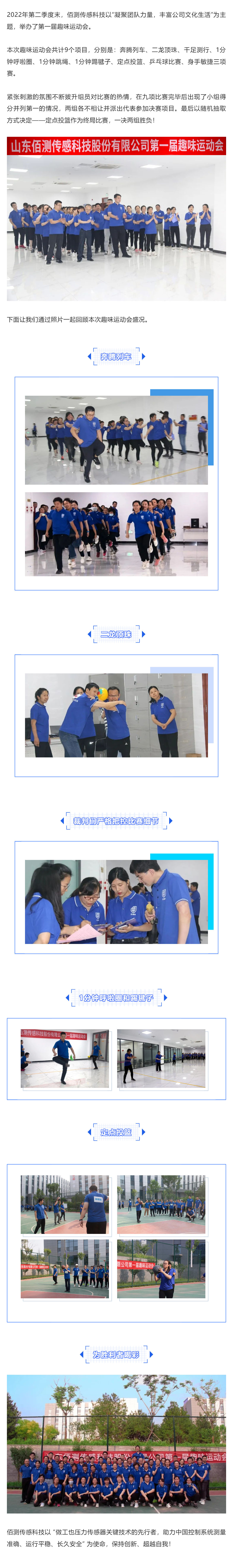 動(dòng)起來(lái)！佰測(cè)傳感科技第一屆趣味運(yùn)動(dòng)會(huì)完美收官！_壹伴長(zhǎng)圖1.jpg