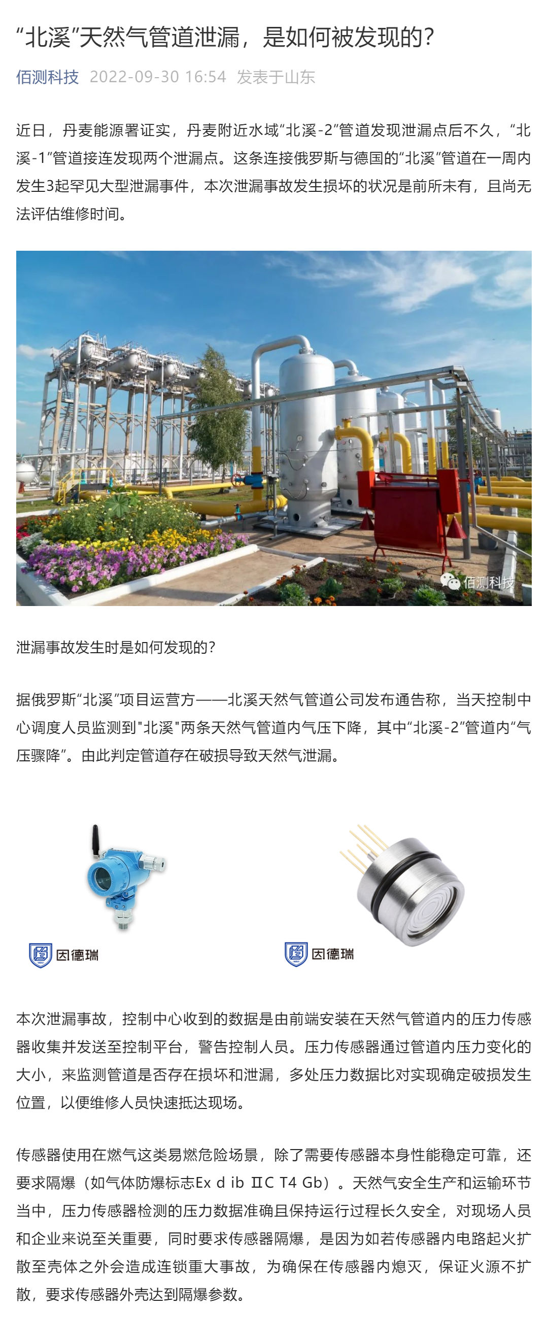 “北溪”天然氣管道泄漏，是如何被發(fā)現(xiàn)的？_壹伴長圖1.jpg