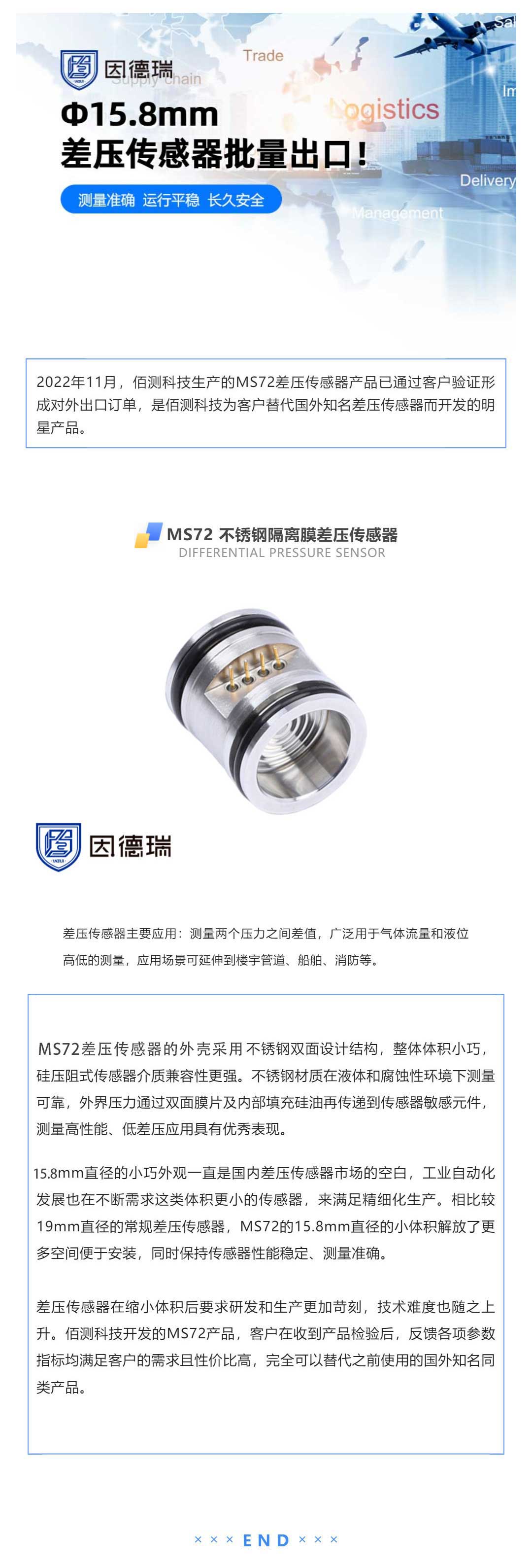 Φ15_8mm差壓傳感器產(chǎn)品已通過客戶驗(yàn)證形成批量出口訂單_壹伴長圖1.jpg