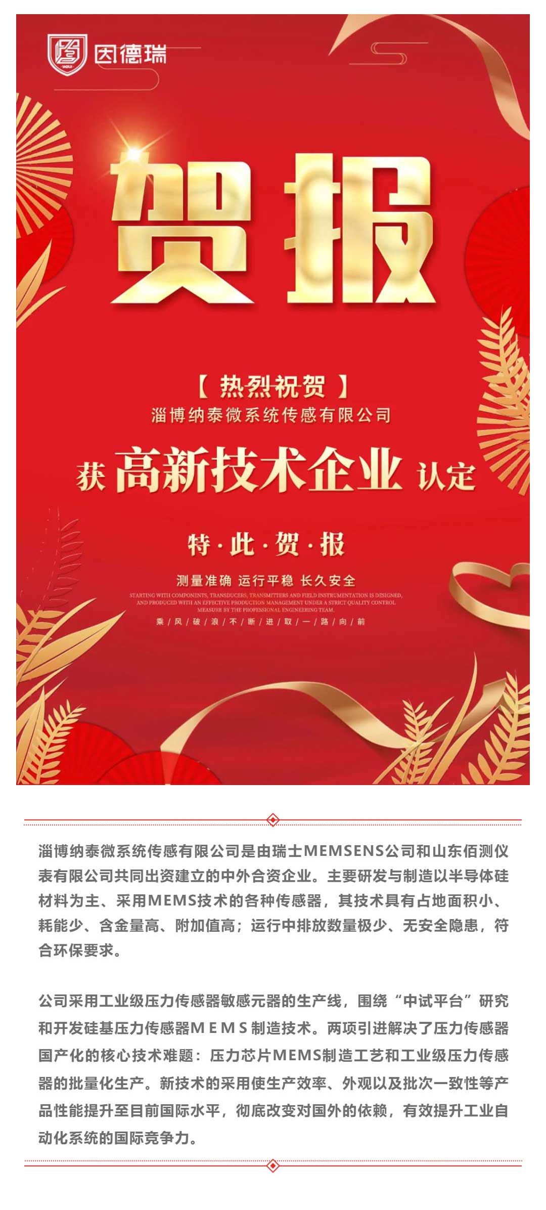 賀報(bào)_佰測(cè)科技子公司榮獲高新認(rèn)定！_壹伴長(zhǎng)圖1.jpg