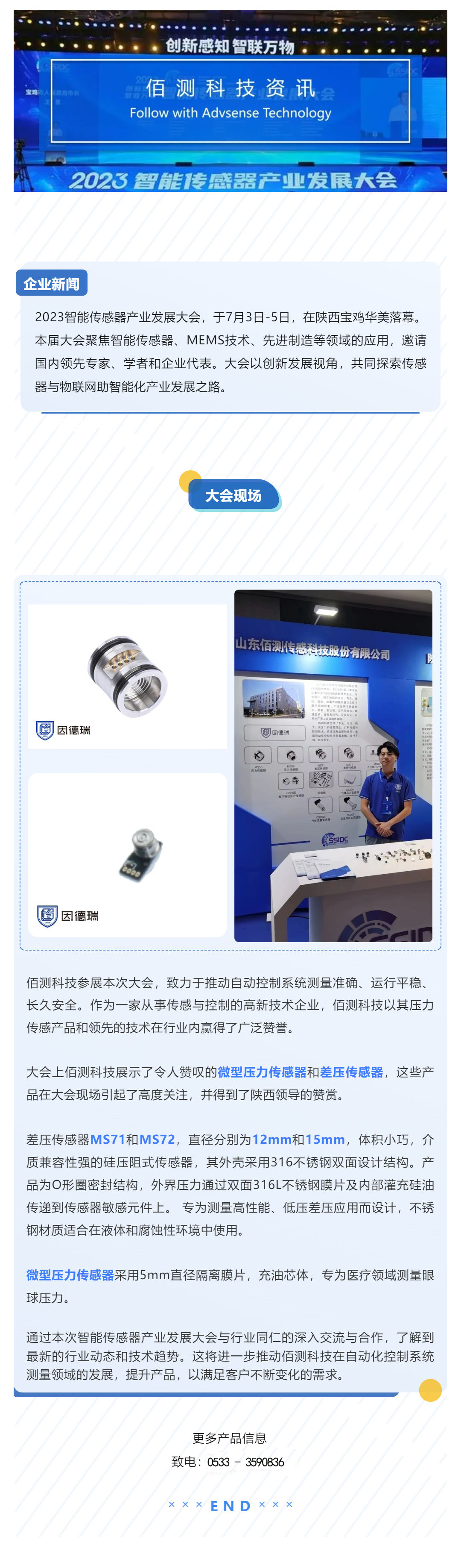 資訊 _ 佰測科技參展2023智能傳感器產(chǎn)業(yè)發(fā)展大會(huì)回顧_壹伴長圖1.jpg